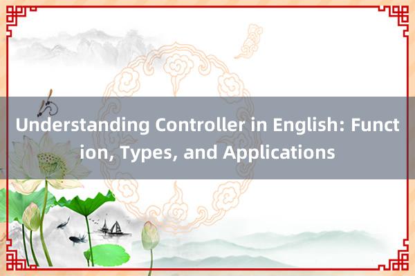 Understanding Controller in English: Function， Types， and Applications